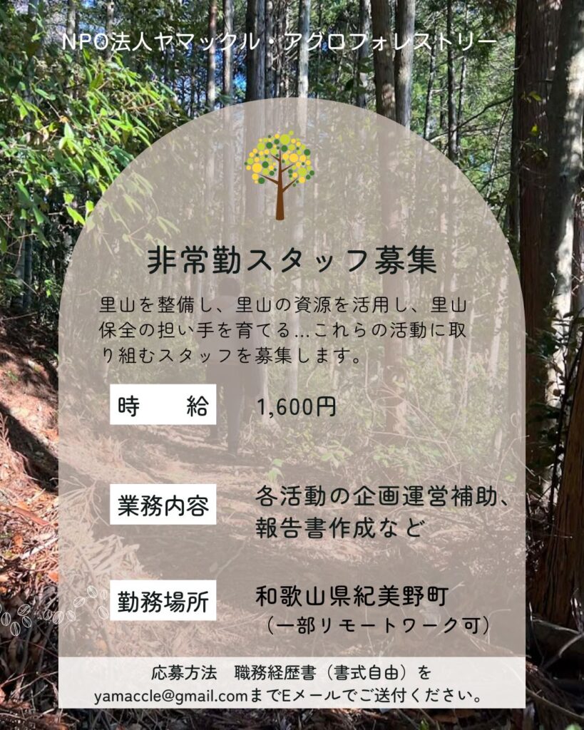 非常勤スタッフを募集します